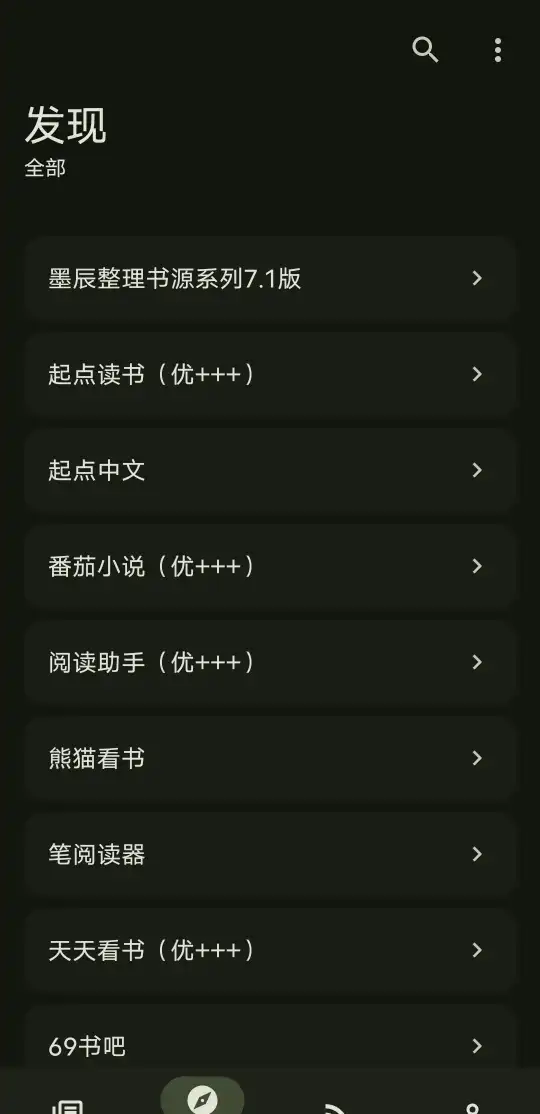 开源阅读美化版Legado界面截图02