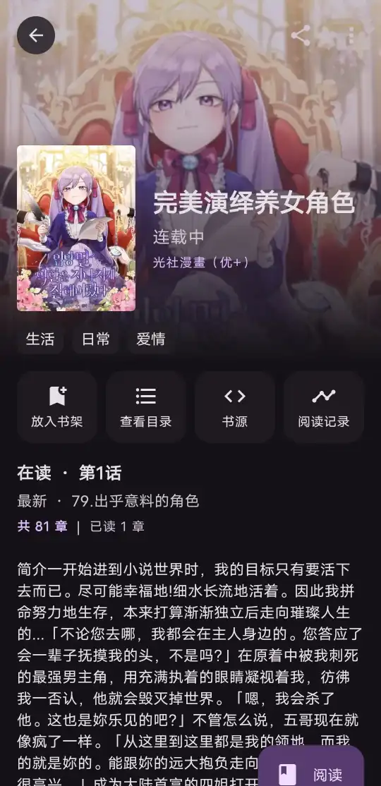 开源阅读美化版Legado界面截图03