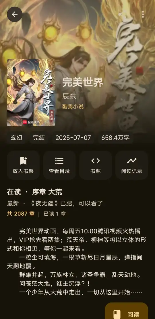 开源阅读美化版Legado界面截图05