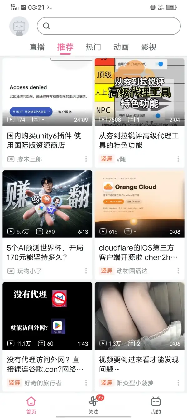B站精简版首页截图