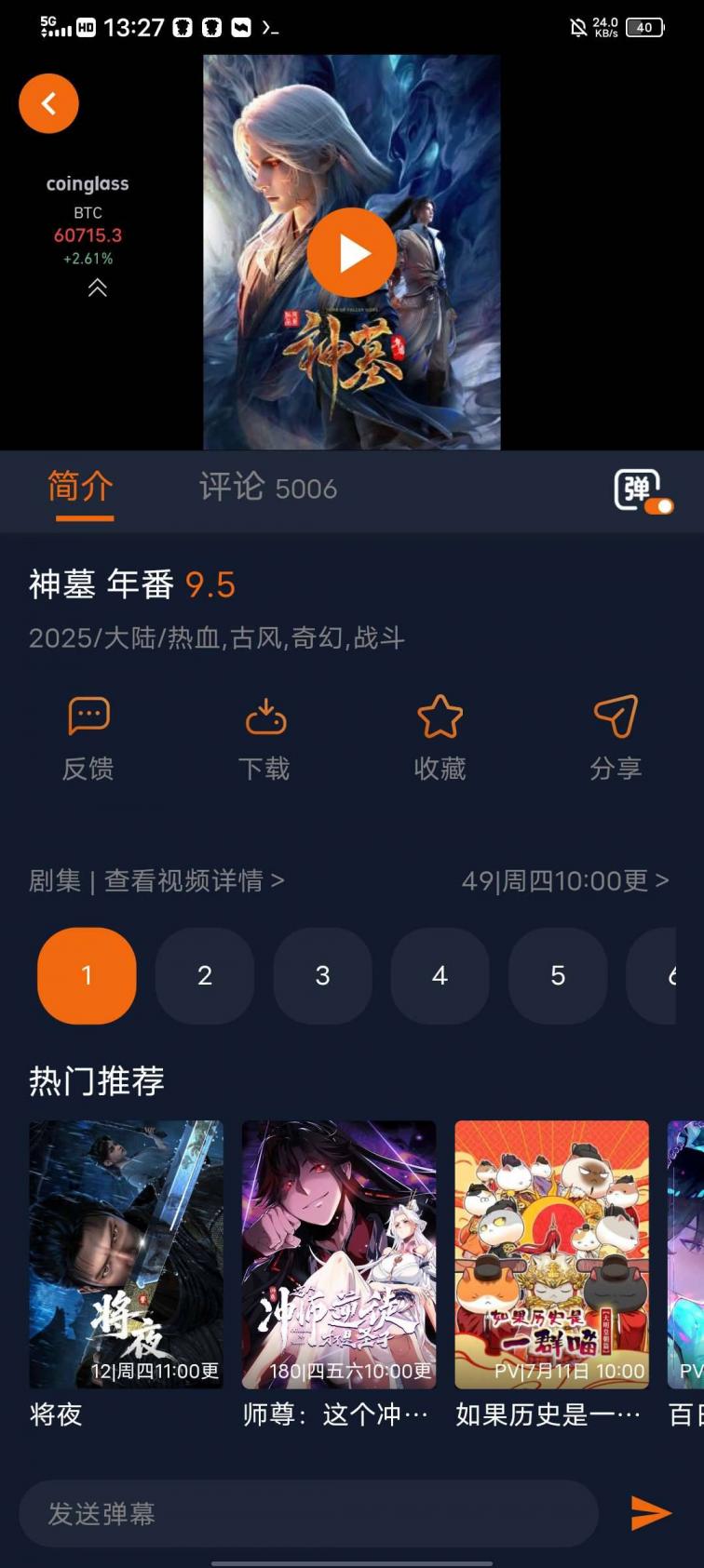 囧次元无广告纯净版截图