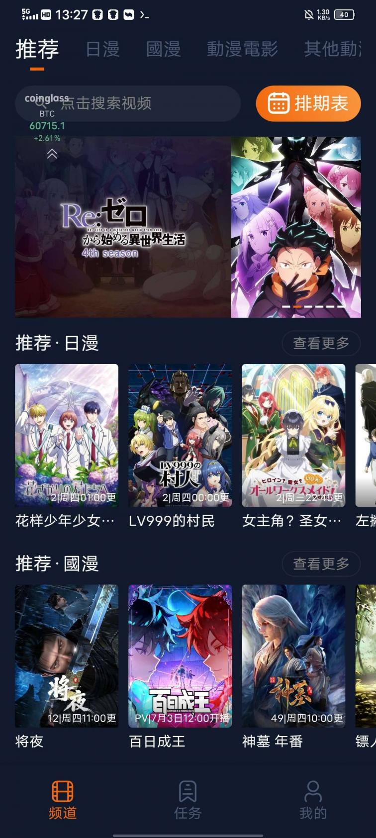 囧次元播放界面
