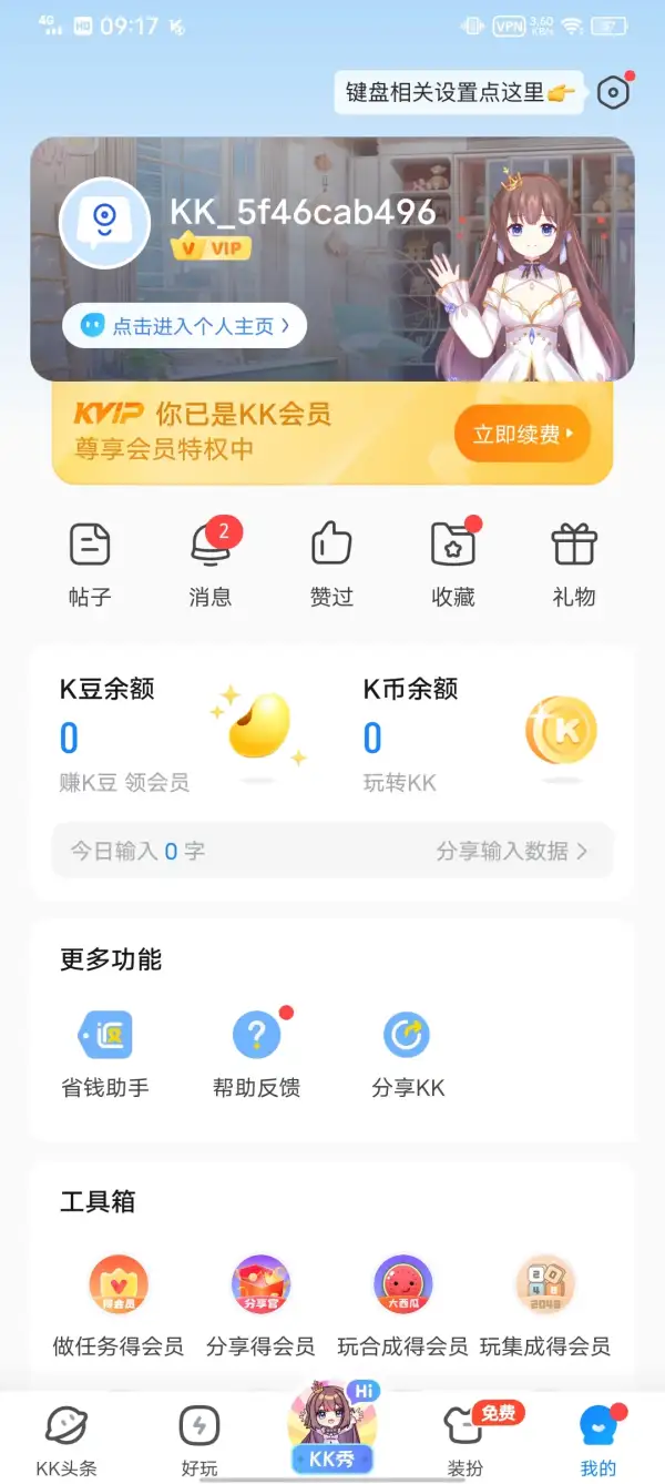 KK键盘解锁版聊天气泡截图