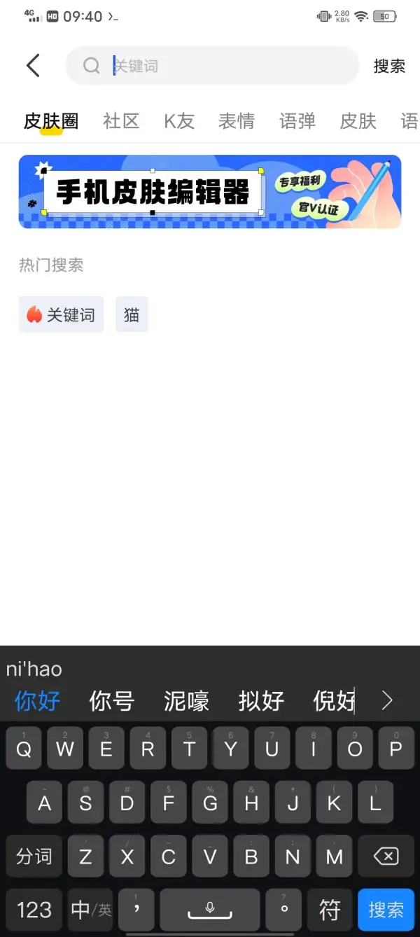 KK键盘解锁版快捷语弹截图