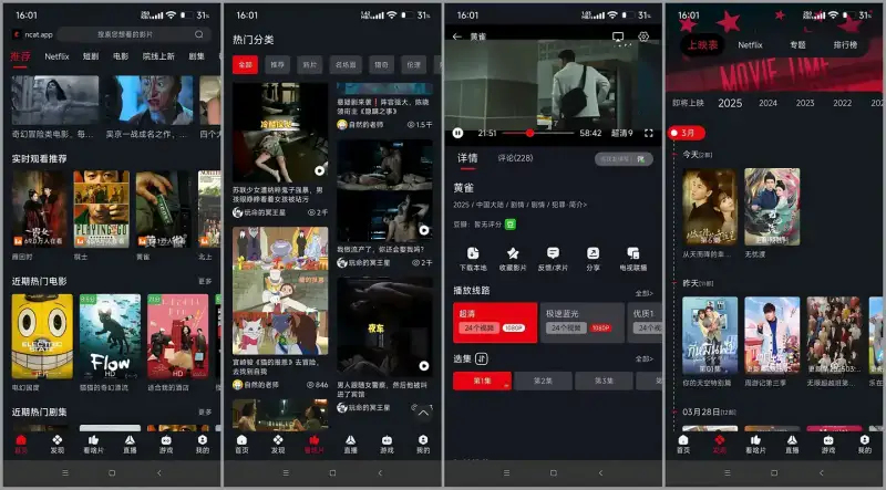 网飞猫3.4.0首页截图